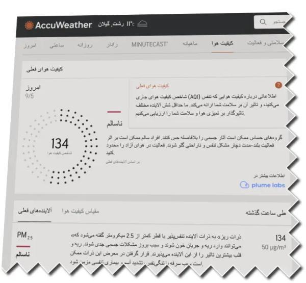 راهنمای علمی کاهش آسیب آلودگی هوا؛ چگونه با آلاینده ها مقابله کنیم و چه کارهایی واقعاً مؤثر است؟ راهنمای علمی کاهش آسیب آلودگی هوا؛ چگونه با آلاینده ها مقابله کنیم و چه کارهایی واقعاً مؤثر است؟